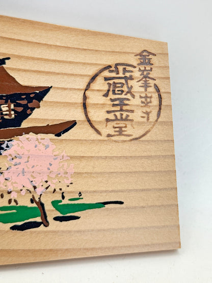 EM014 - Wooden Ema Plaque – Kinpusen-ji  金峯山寺