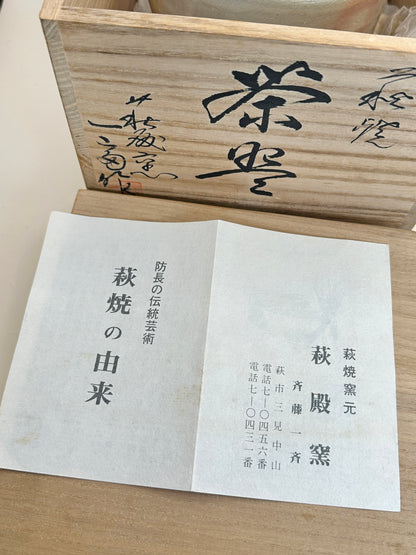 TB129 - Hagi-yaki Matcha Bowl Chawan of Issei Saitō 斉藤一斉