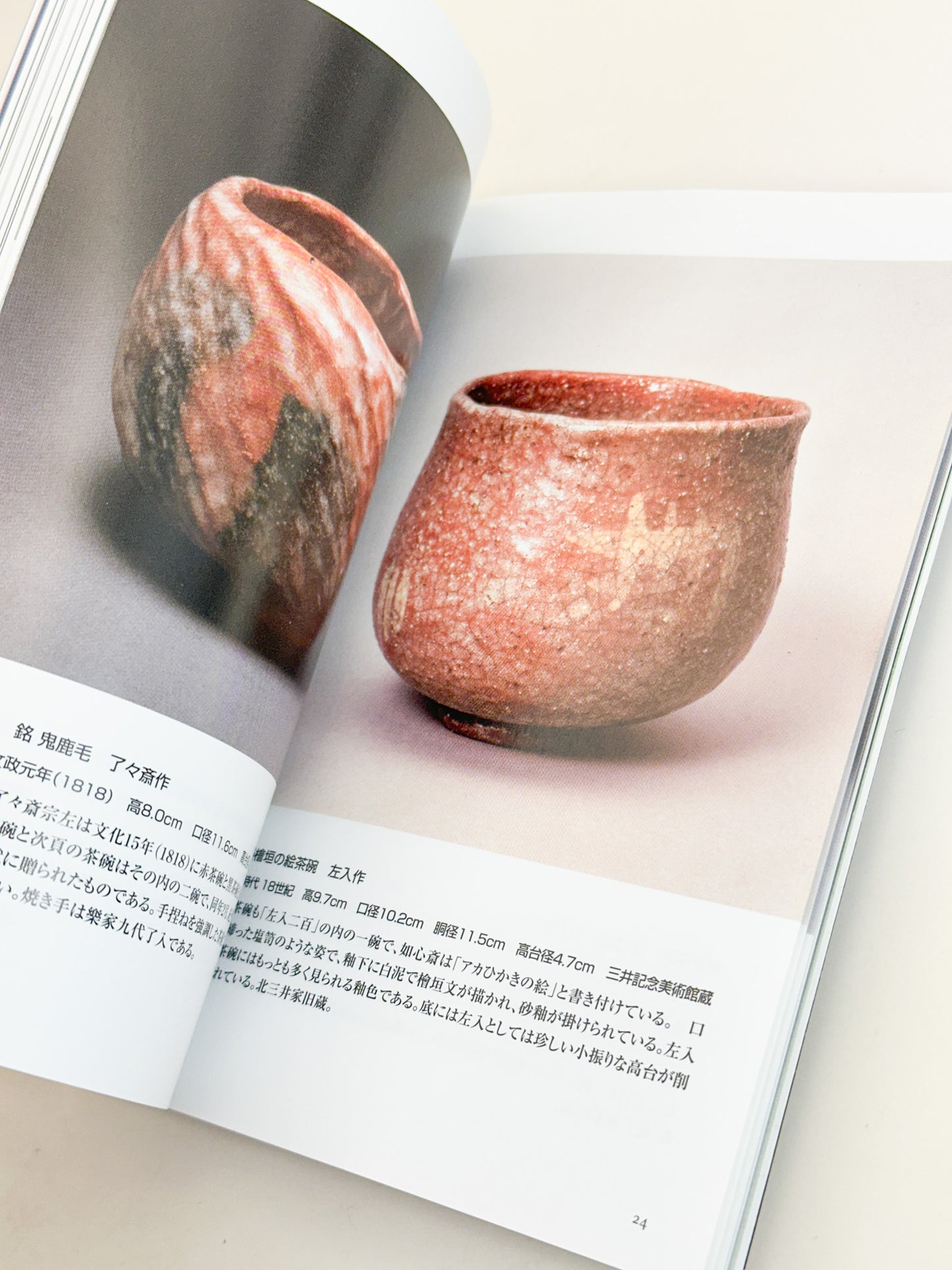 BK53 - Raku Bowls and Painting magazine 小さな蕾