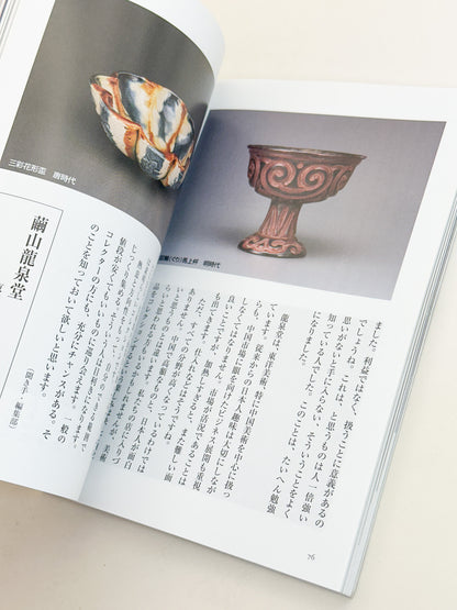 BK53 - Raku Bowls and Painting magazine 小さな蕾