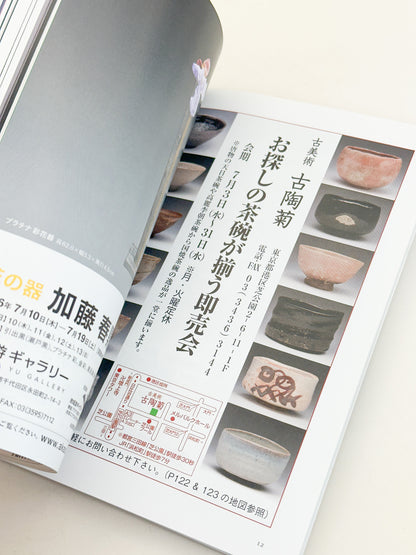 BK54 - “My Favourite Antiques” Magazine 小さな蕾