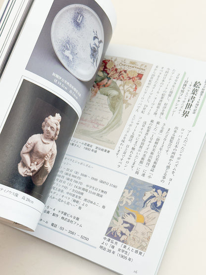 BK54 - “My Favourite Antiques” Magazine 小さな蕾