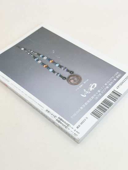 BK55 - Stationery and Scholar’s Objects Magazine 小さな蕾