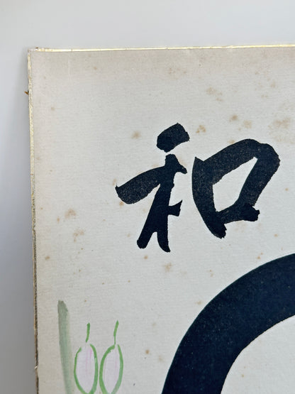 SHP206 - Shikishi – Daruma and Animals by Gashū 雅秀