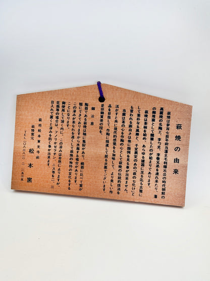 EM015 - Ema Plaque Matsumoto Kiln Hagi-yaki Motif 松本窯