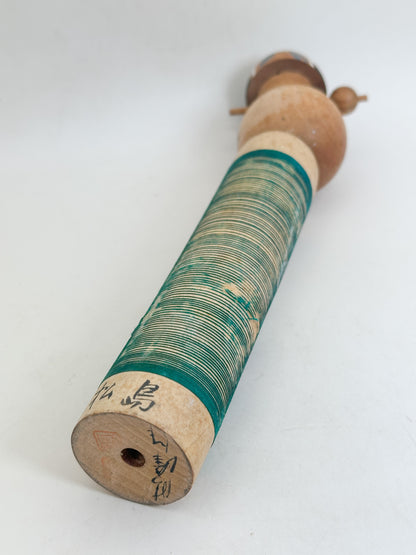 K25224 - Sosaku Kokeshi by Aida Seiho 相田晴峰