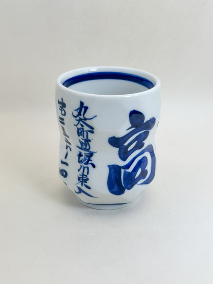 TB399 - Kyoto Yunomi tea cup 湯呑