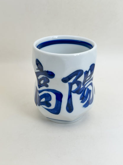 TB399 - Kyoto Yunomi tea cup 湯呑