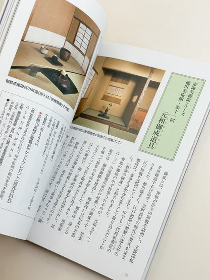 BK56 - Gotoh Museum Magazine 五島美術館