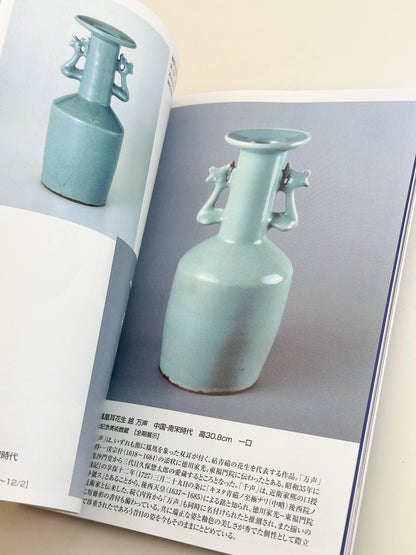 BK57 - Oriental Ceramics Magazine 東洋陶磁