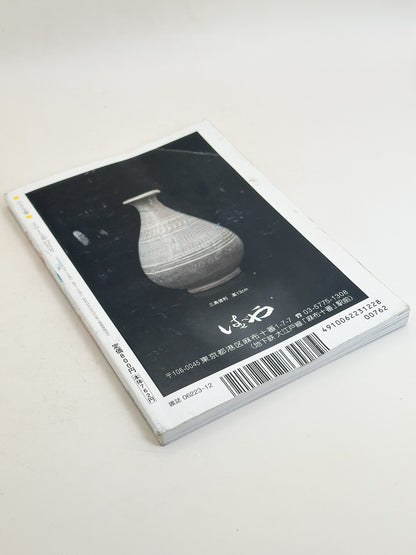BK57 - Oriental Ceramics Magazine 東洋陶磁