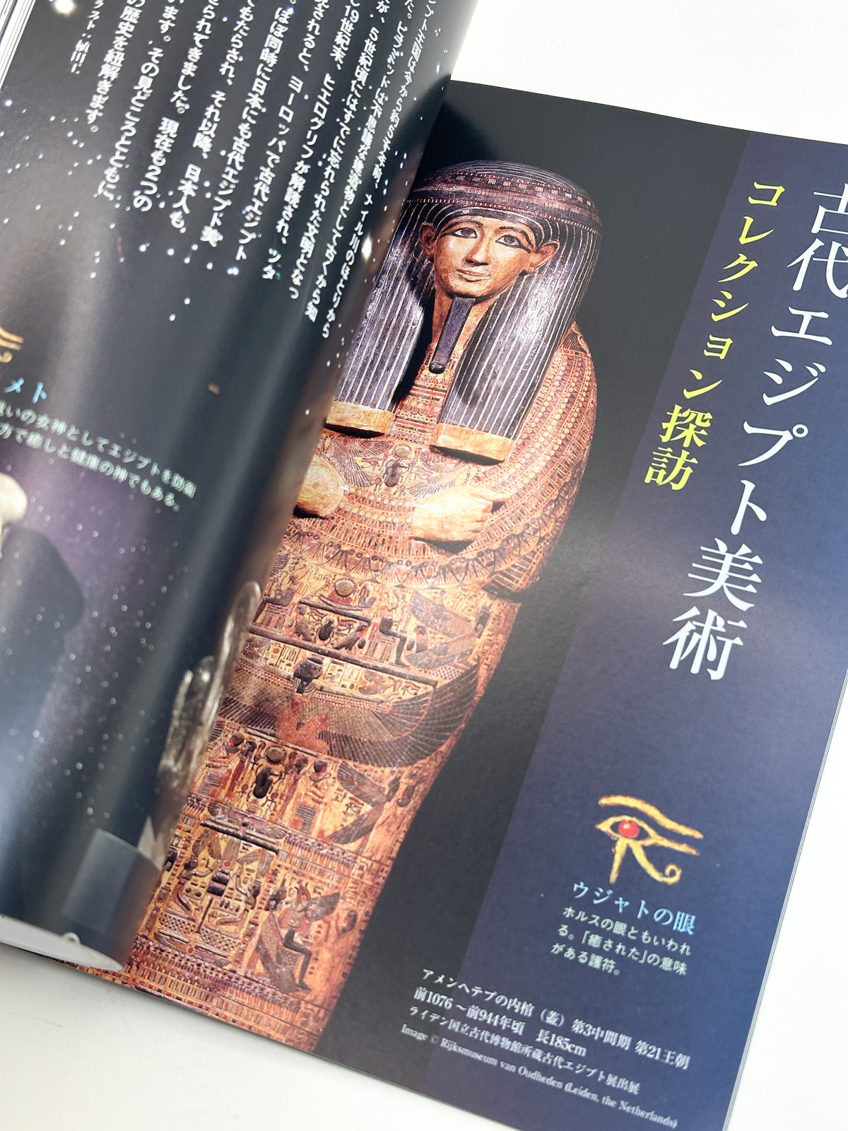 BK58 - Ancient Egyptian Art Magazine 古代エジプト美術