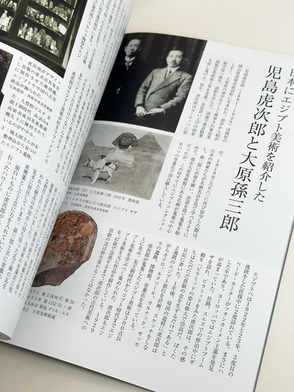 BK58 - Ancient Egyptian Art Magazine 古代エジプト美術