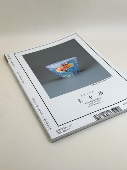 BK58 - Ancient Egyptian Art Magazine 古代エジプト美術