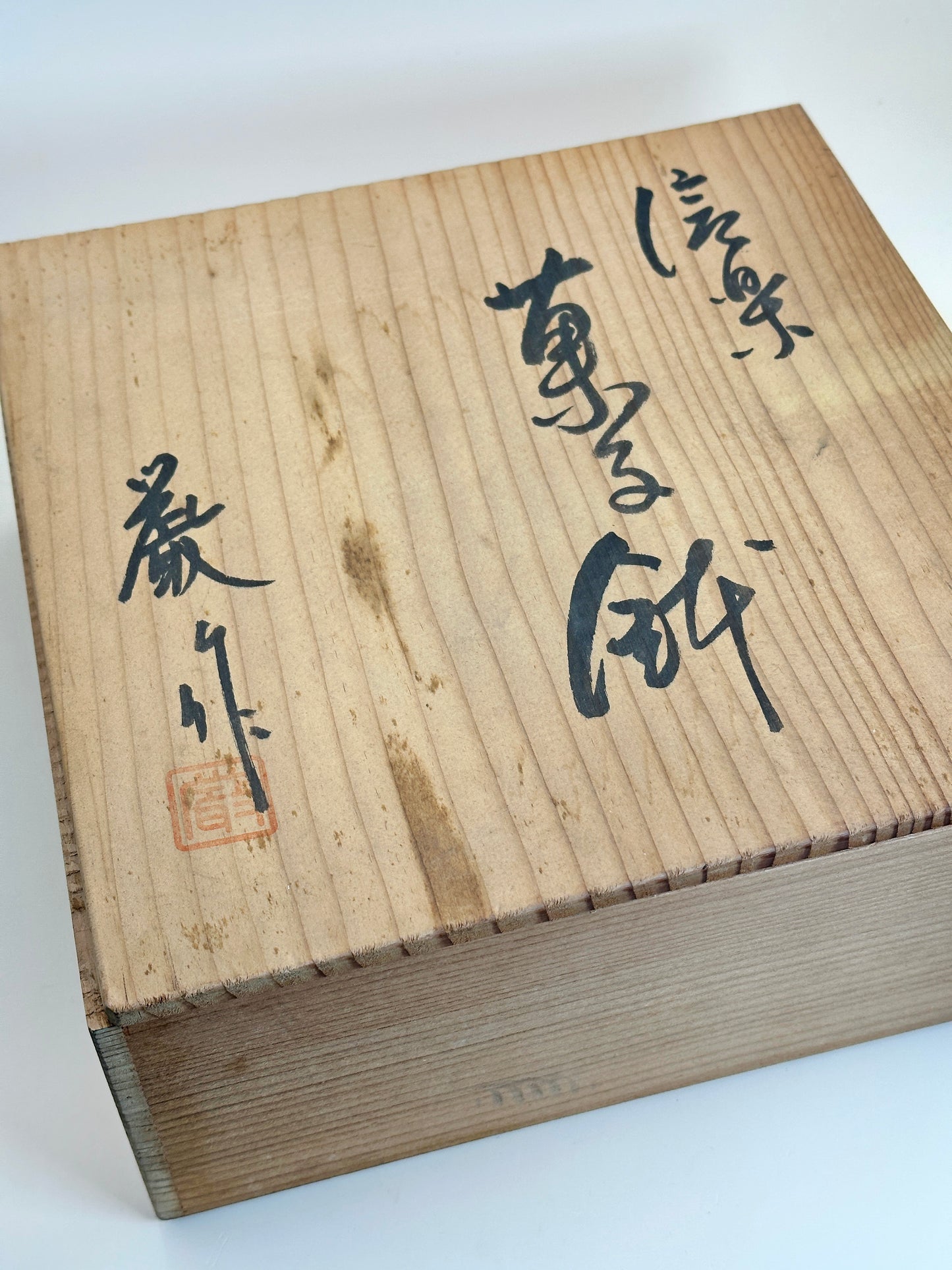 TB140 - Shigaraki-yaki Large Kashibachi by Gantōbō 信楽焼