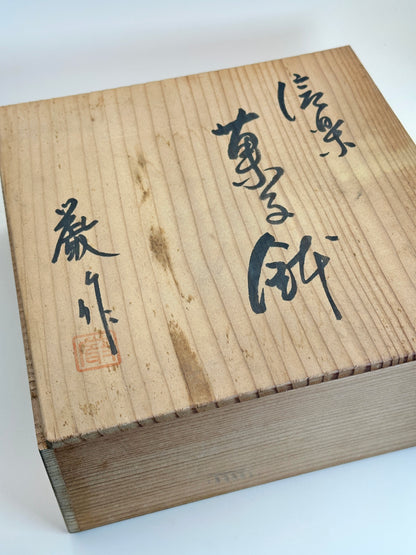 TB140 - Shigaraki-yaki Large Kashibachi by Gantōbō 信楽焼