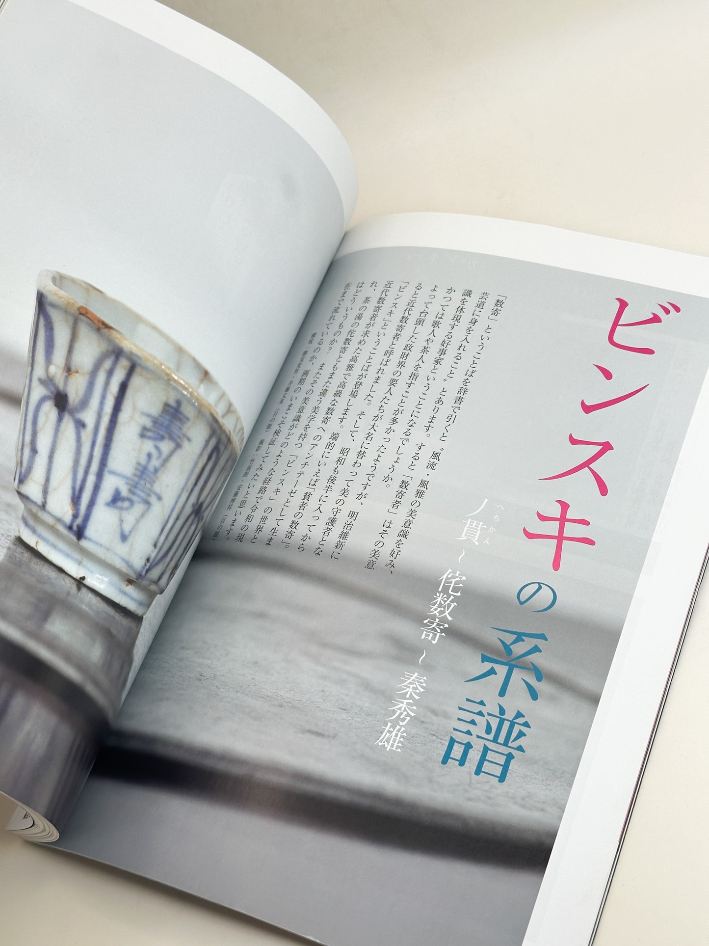 BK59 - Binski Tea aesthetics Magazine ビンスキ