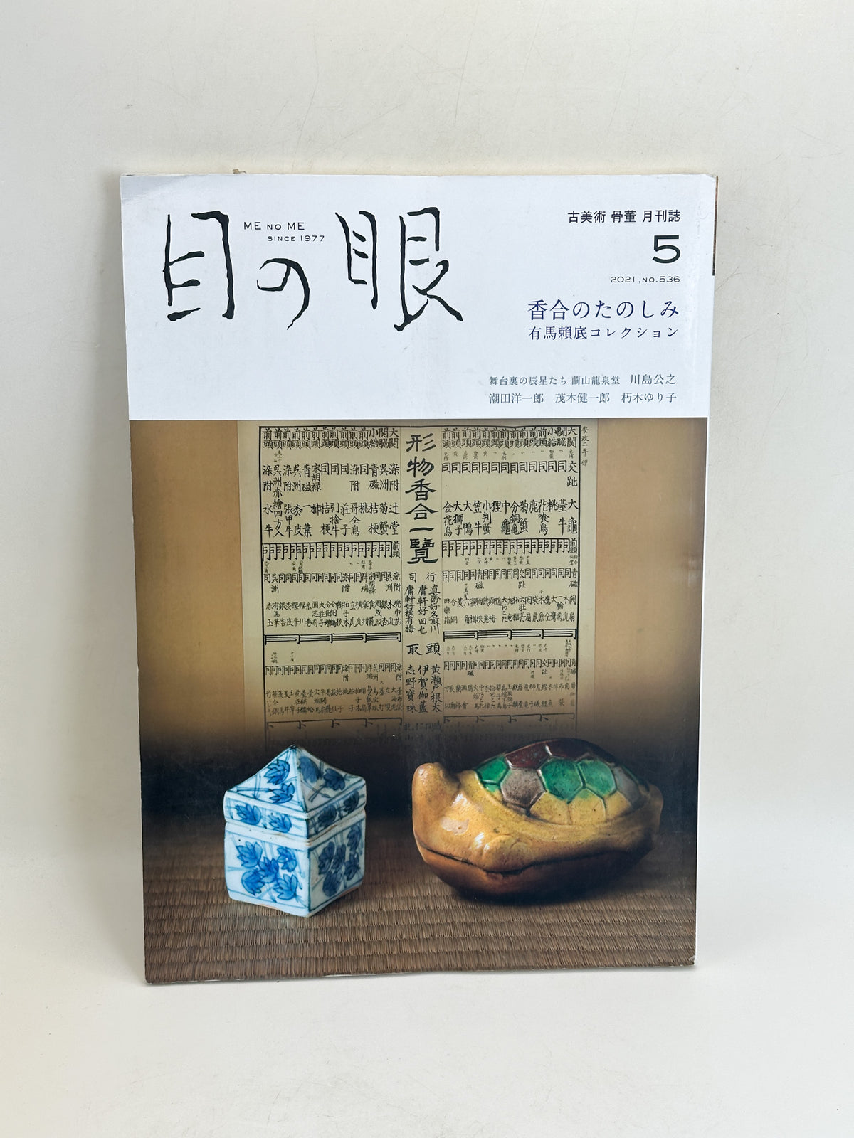 BK60 - The Pleasure of Kōgō Magazine 香合