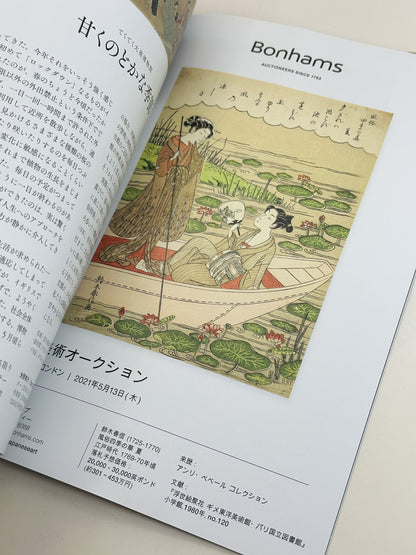 BK60 - The Pleasure of Kōgō Magazine 香合