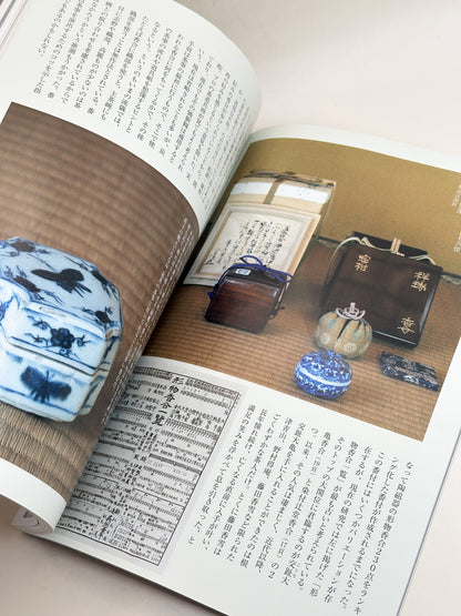 BK60 - The Pleasure of Kōgō Magazine 香合