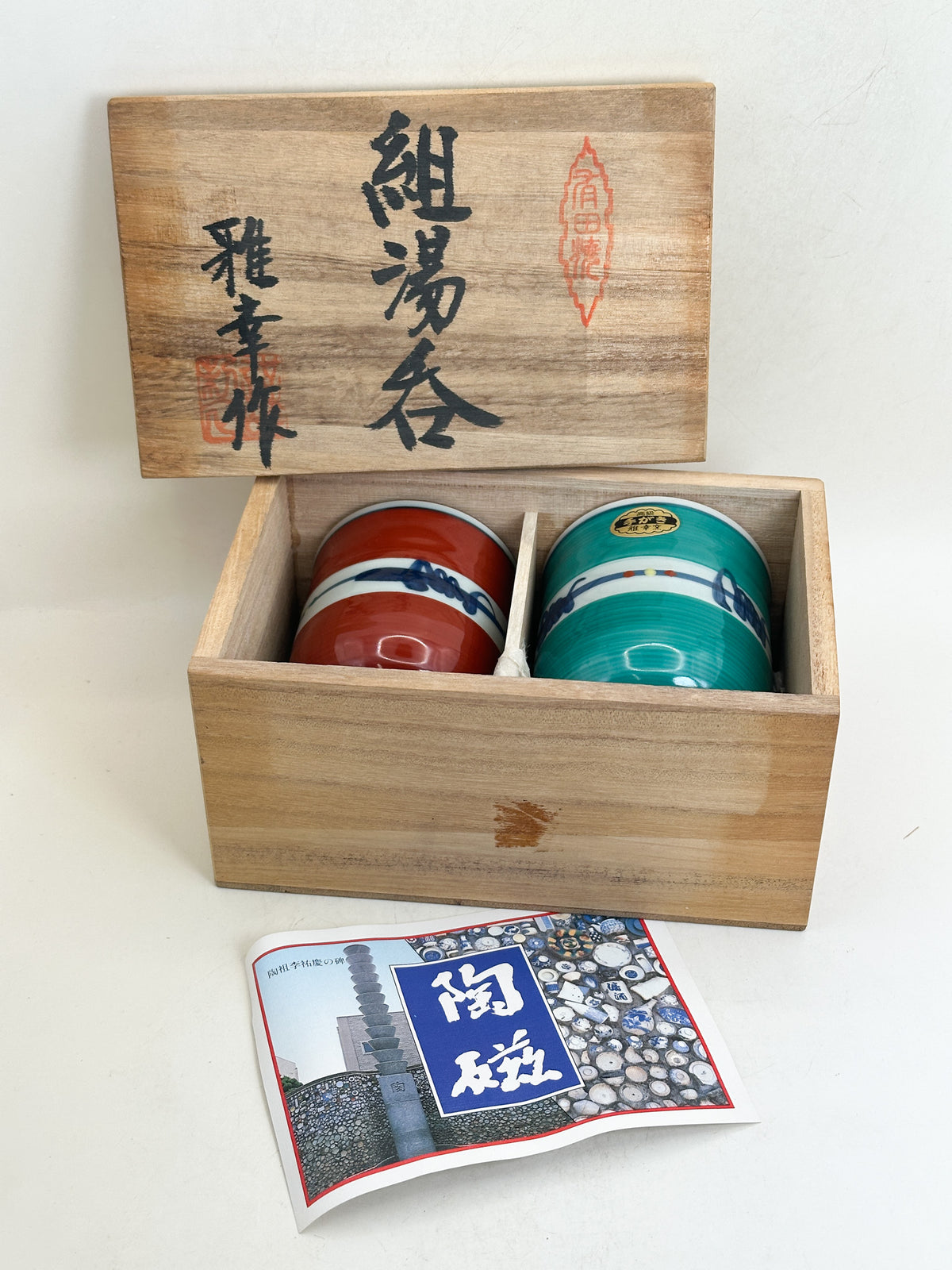 TB401 - Arita-yaki yunomi tea cup set 有田焼