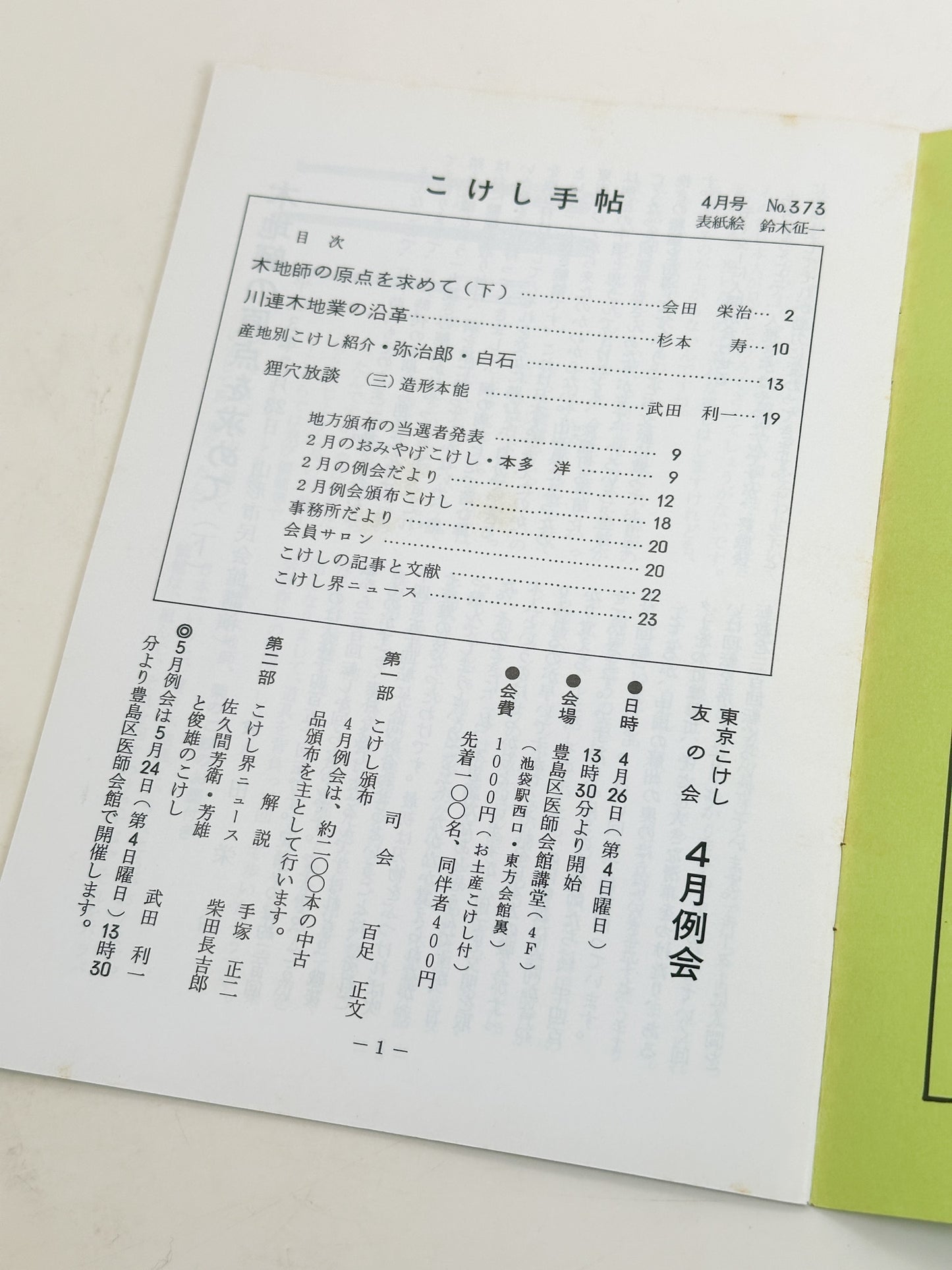 KT01 - Kokeshi Techō No. 373 — April 1992 こけし手帖