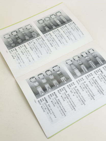 KT01 - Kokeshi Techō No. 373 — April 1992 こけし手帖