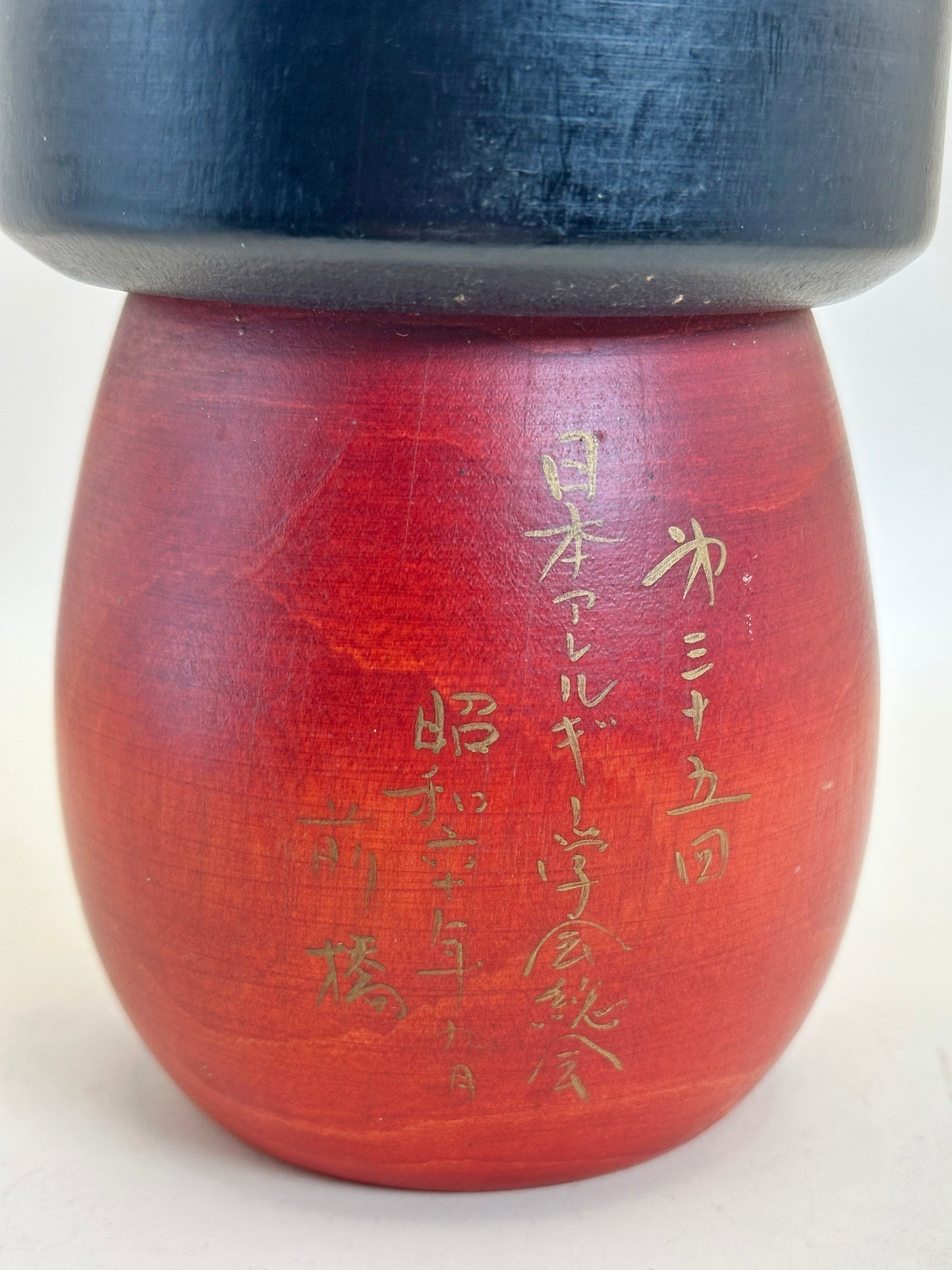 K20110 - Sosaku Kokeshi by Sato Suigai 佐藤翠涯
