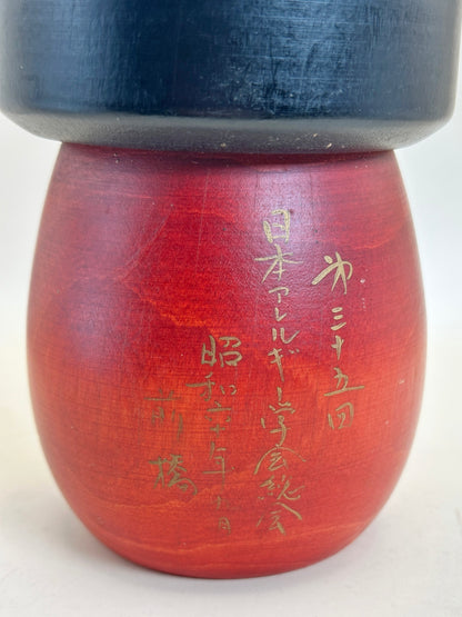 K20110 - Sosaku Kokeshi by Sato Suigai 佐藤翠涯