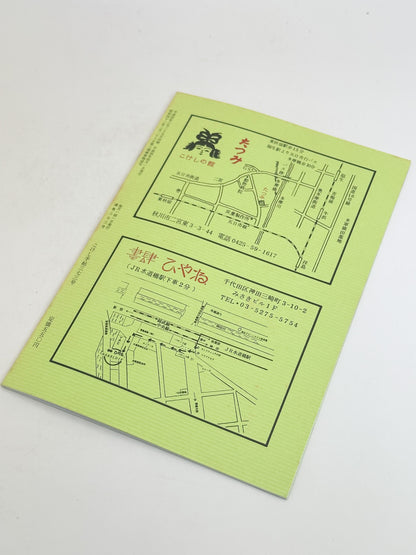 KT01 - Kokeshi Techō No. 373 — April 1992 こけし手帖