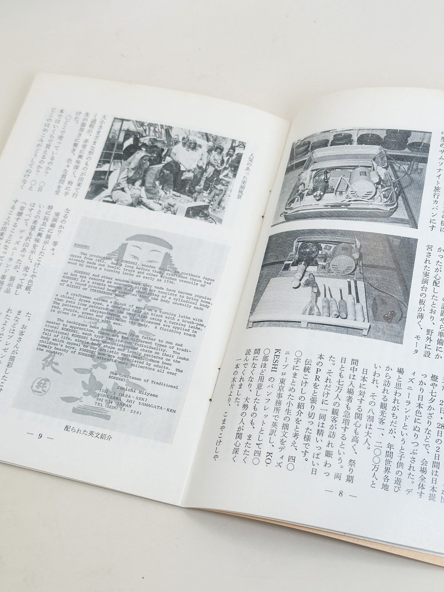 KT02 - Kokeshi Techō No. 255 — June 1982 こけし手帖