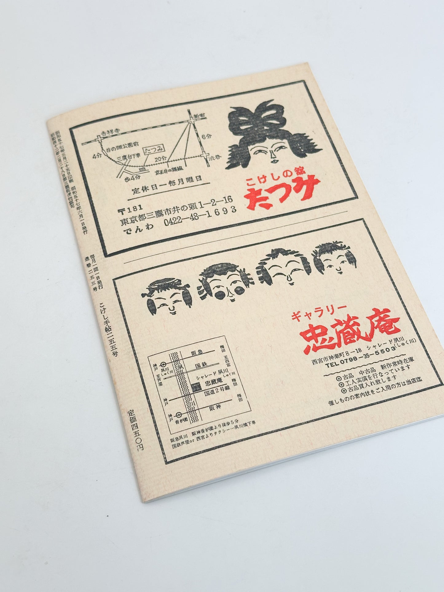 KT02 - Kokeshi Techō No. 255 — June 1982 こけし手帖