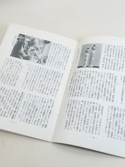 KT14 - Kokeshi Techō No. 254 — May 1982 こけし手帖