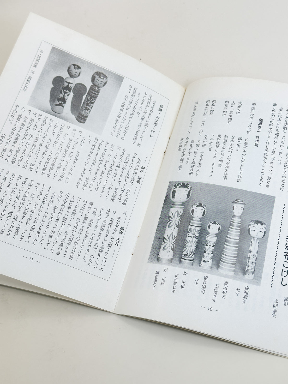 KT14 - Kokeshi Techō No. 254 — May 1982 こけし手帖