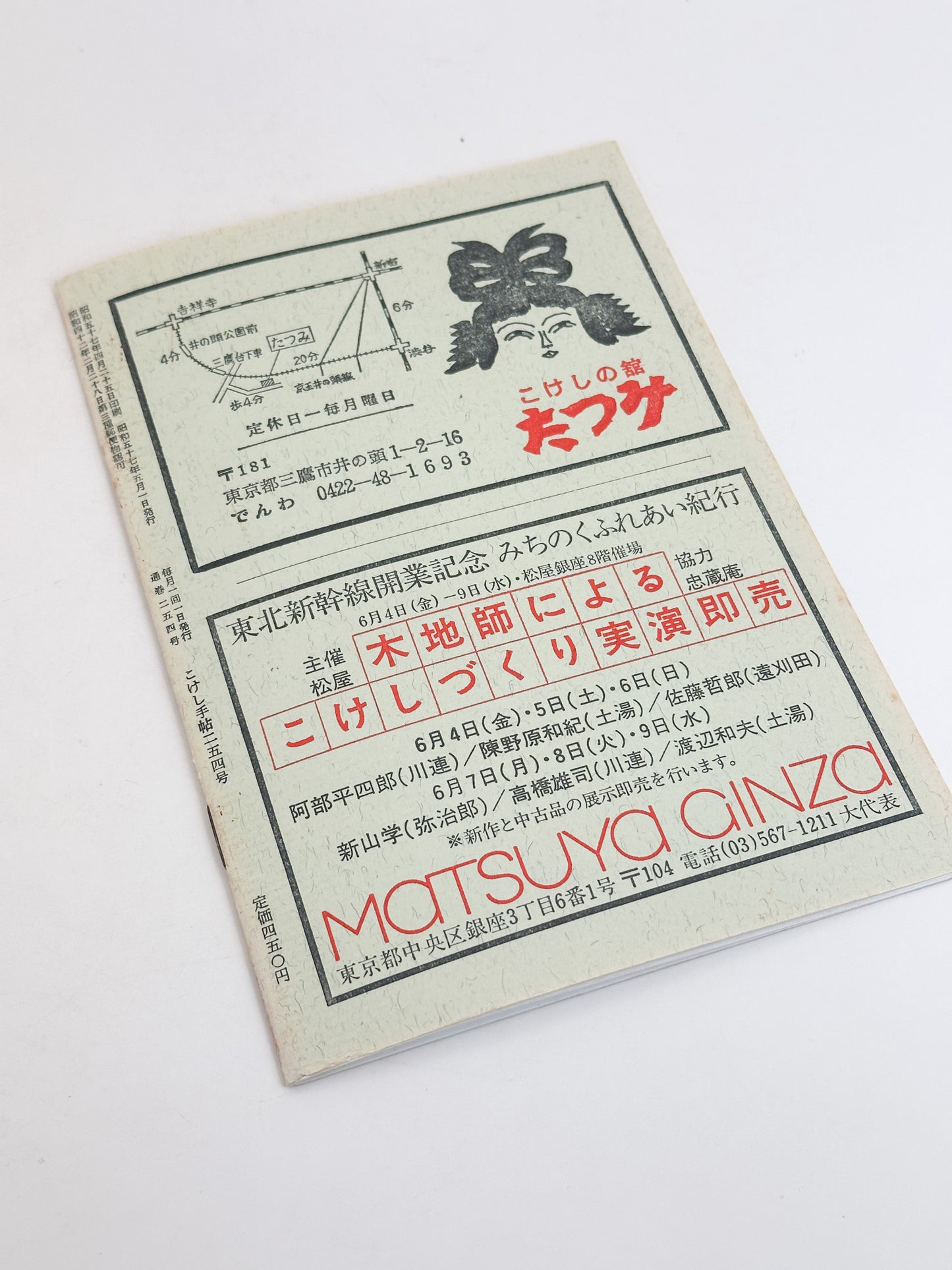 KT14 - Kokeshi Techō No. 254 — May 1982 こけし手帖