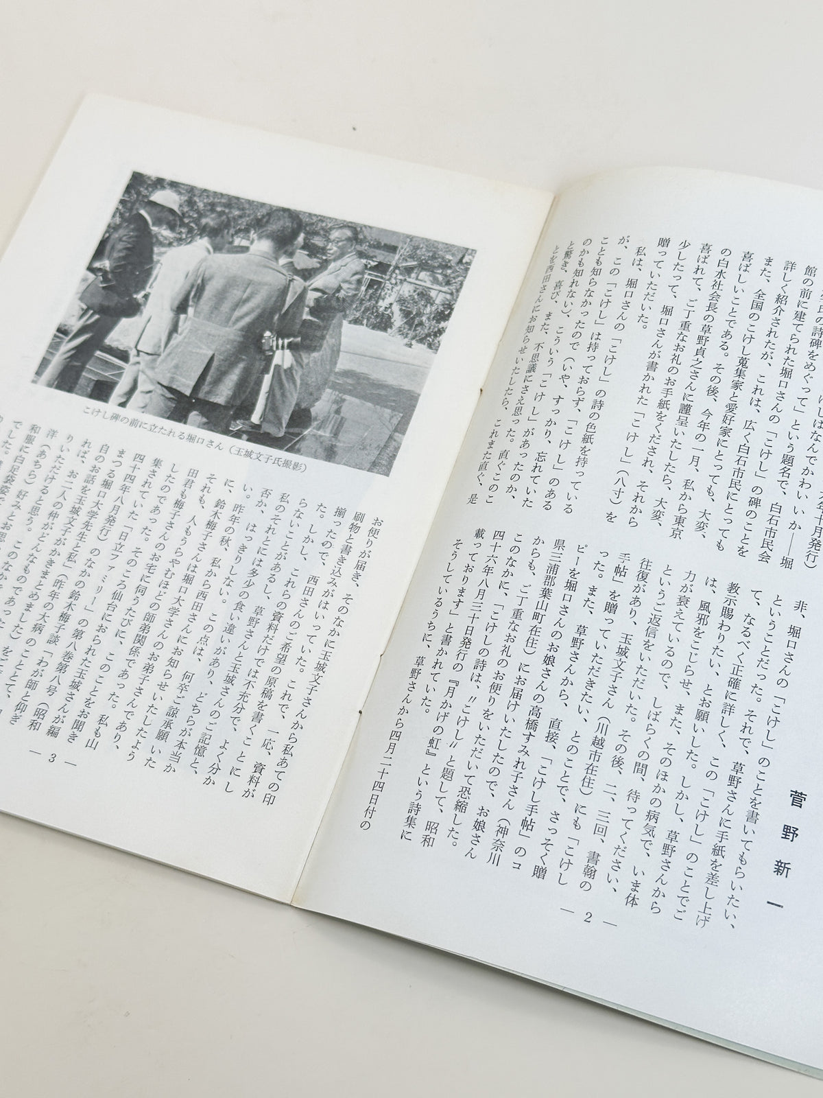 KT03 - Kokeshi Techō No. 256 — July 1982 こけし手帖