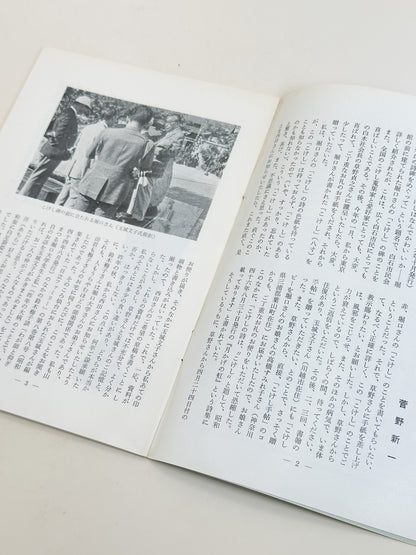 KT03 - Kokeshi Techō No. 256 — July 1982 こけし手帖