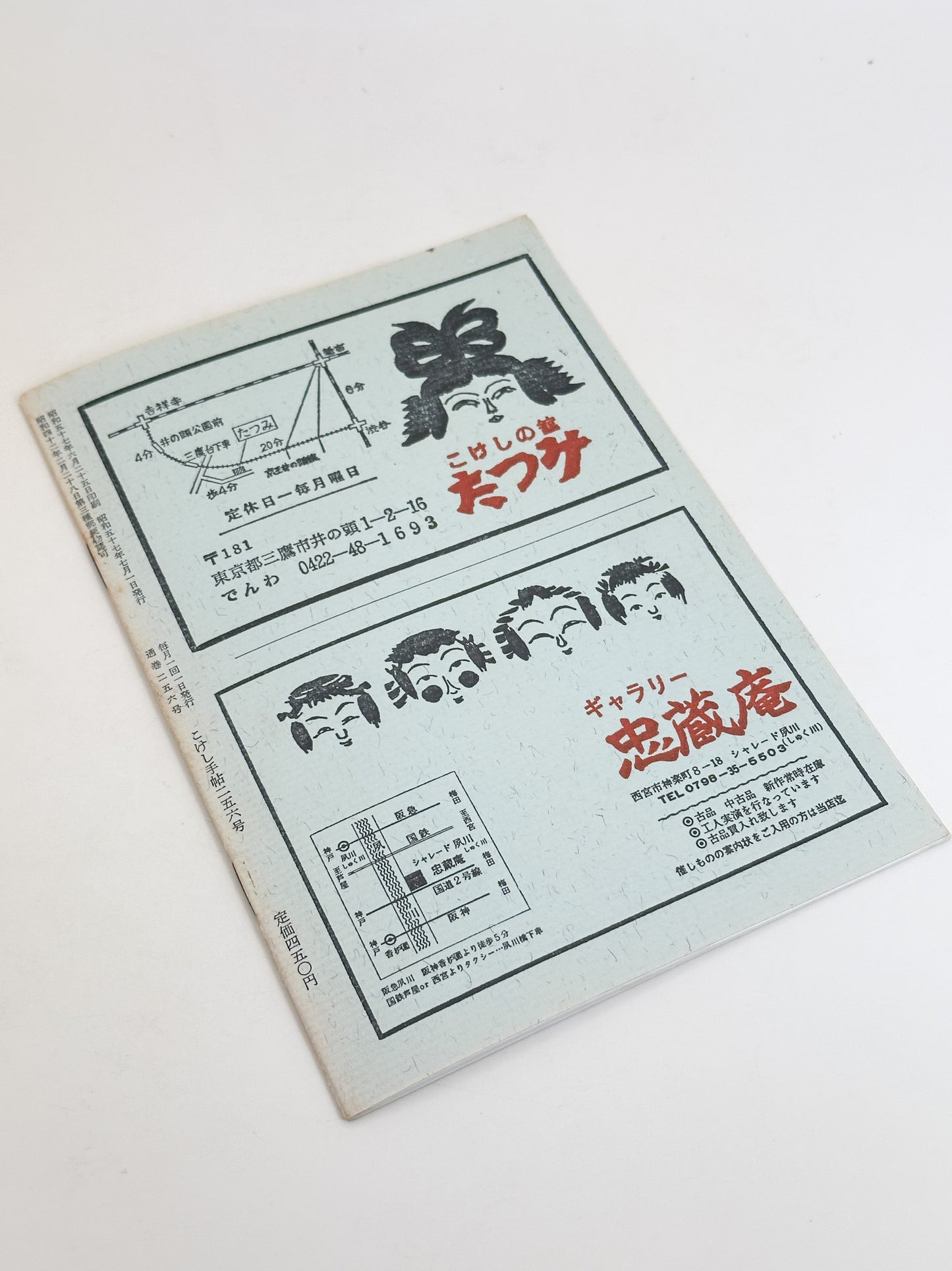 KT03 - Kokeshi Techō No. 256 — July 1982 こけし手帖