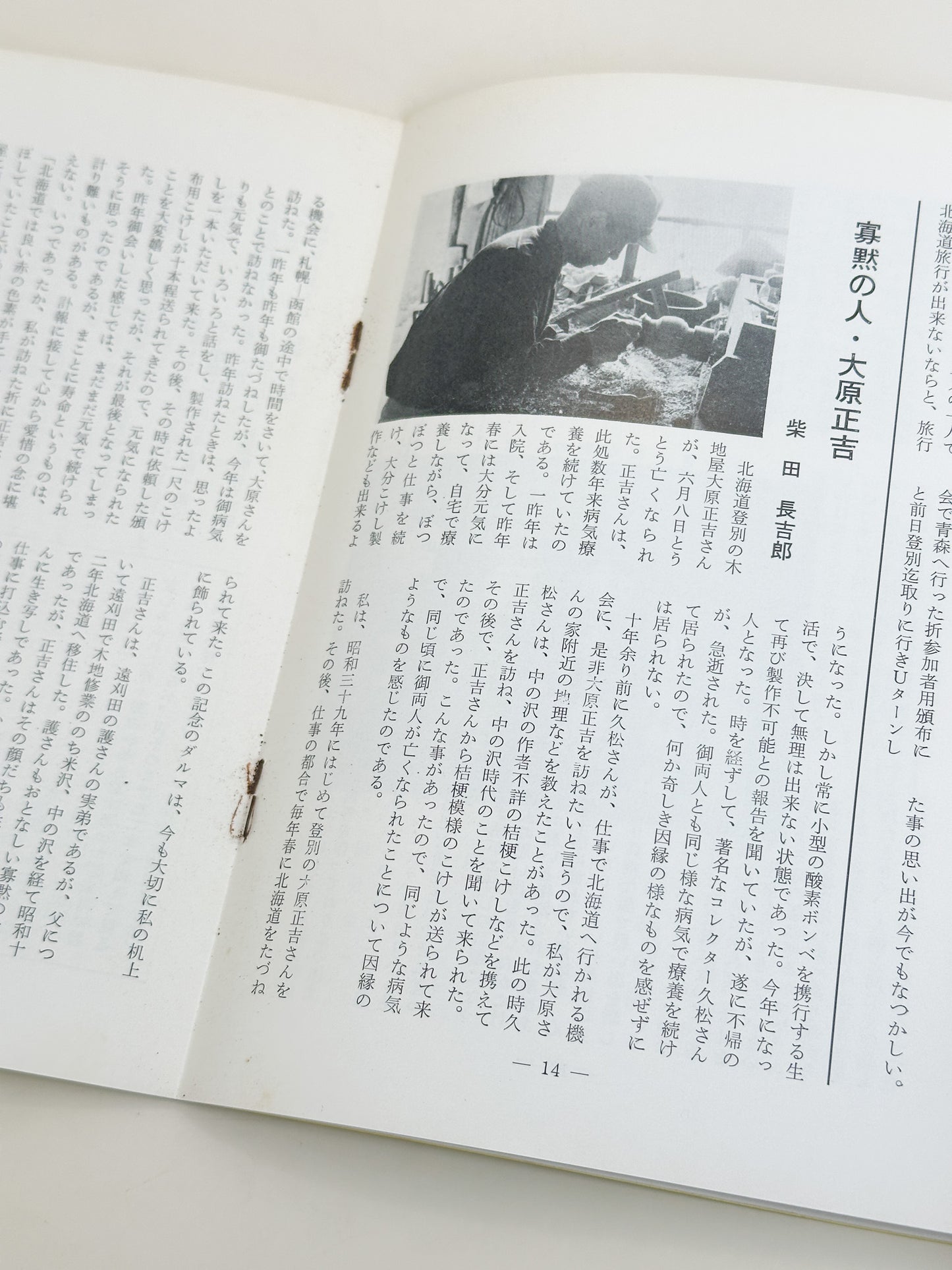 KT04 - Kokeshi Techō No. 257 — August 1982 こけし手帖