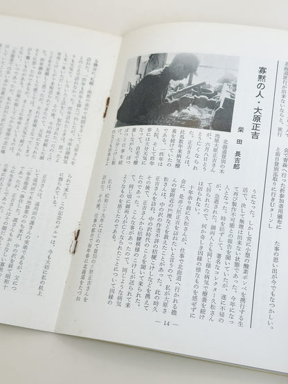 KT04 - Kokeshi Techō No. 257 — August 1982 こけし手帖