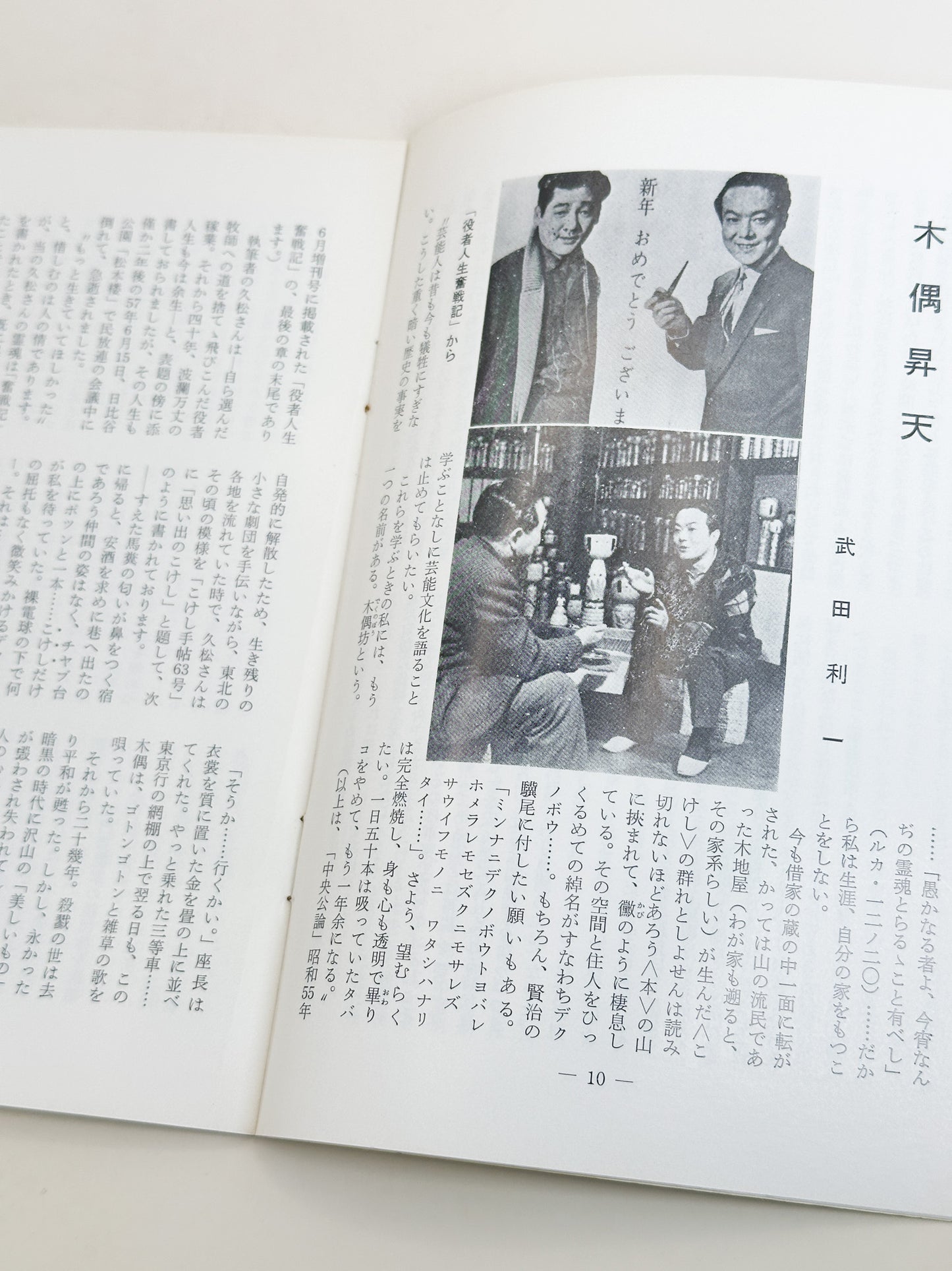KT05 - Kokeshi Techō No. 258 — September 1982 こけし手帖