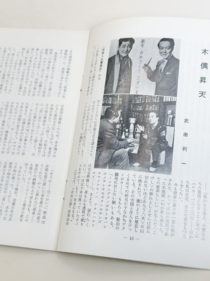 KT05 - Kokeshi Techō No. 258 — September 1982 こけし手帖