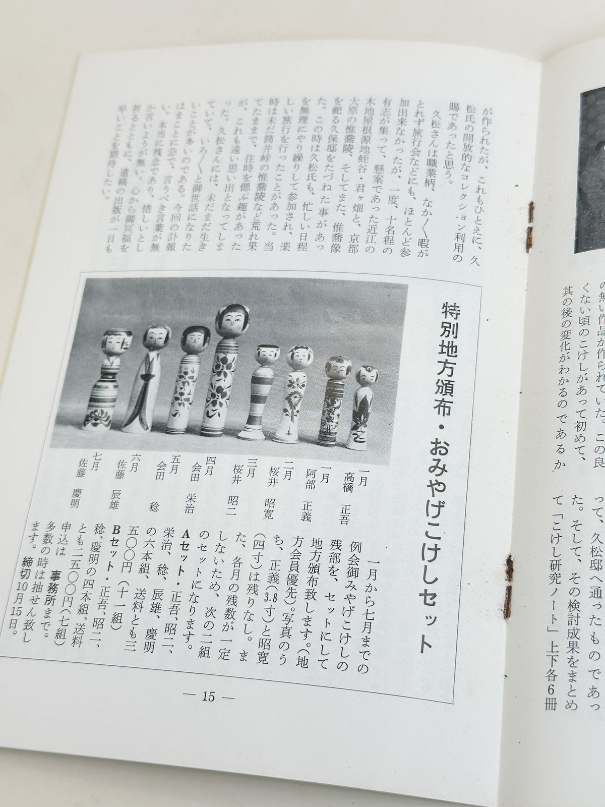 KT05 - Kokeshi Techō No. 258 — September 1982 こけし手帖