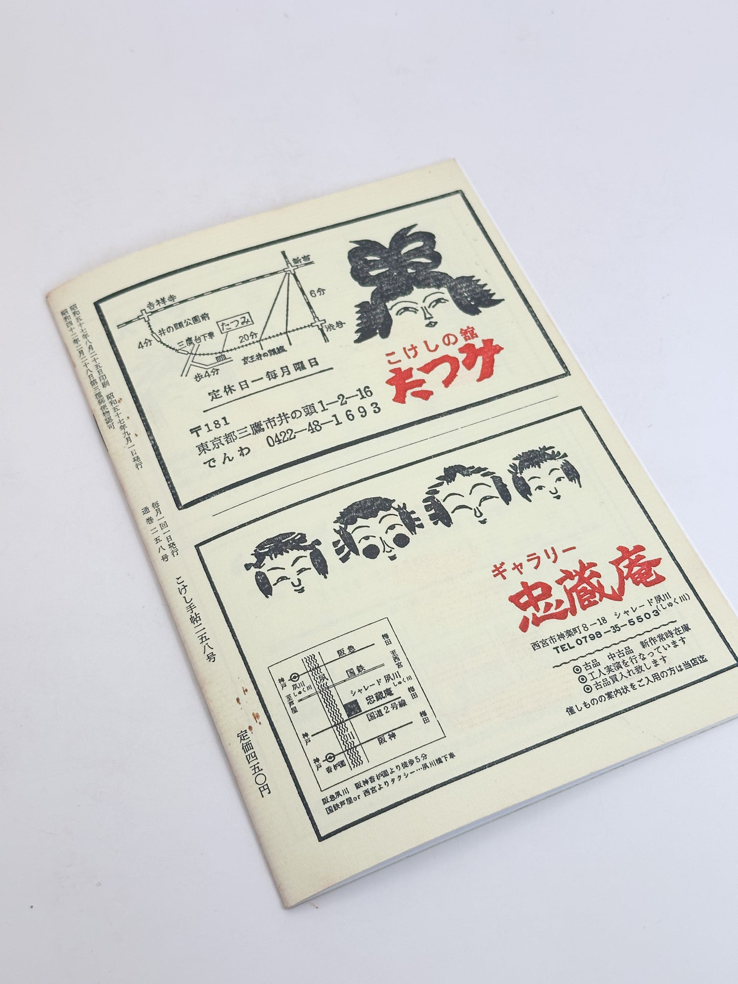 KT05 - Kokeshi Techō No. 258 — September 1982 こけし手帖