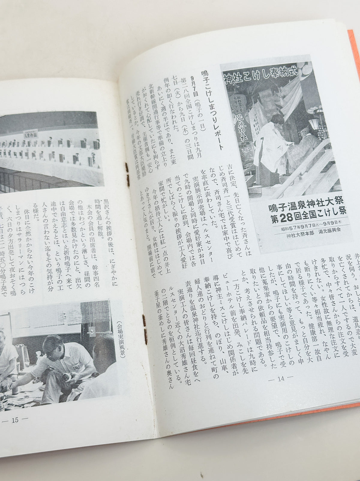 KT06 - Kokeshi Techō No. 259 — October 1982 こけし手帖