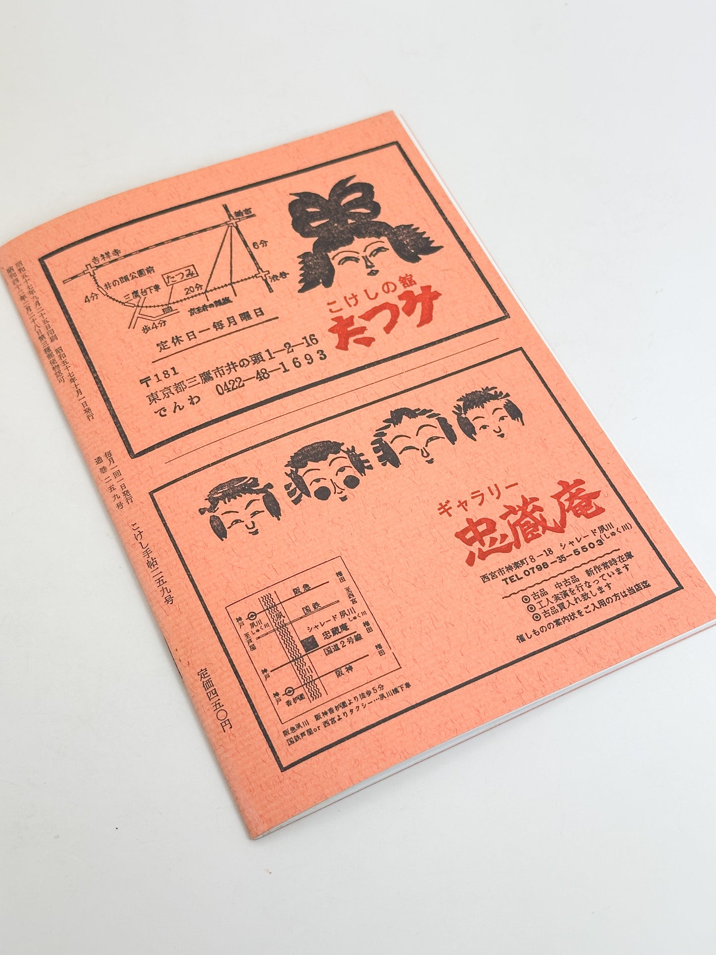KT06 - Kokeshi Techō No. 259 — October 1982 こけし手帖