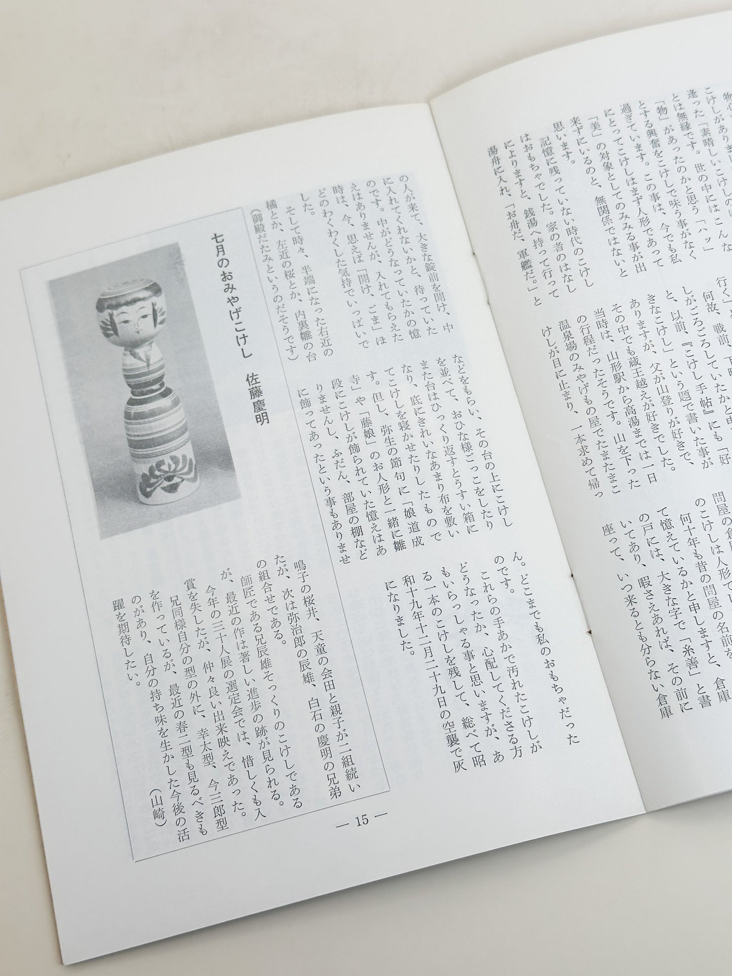 KT07 - Kokeshi Techō No. 260 — November 1982 こけし手帖