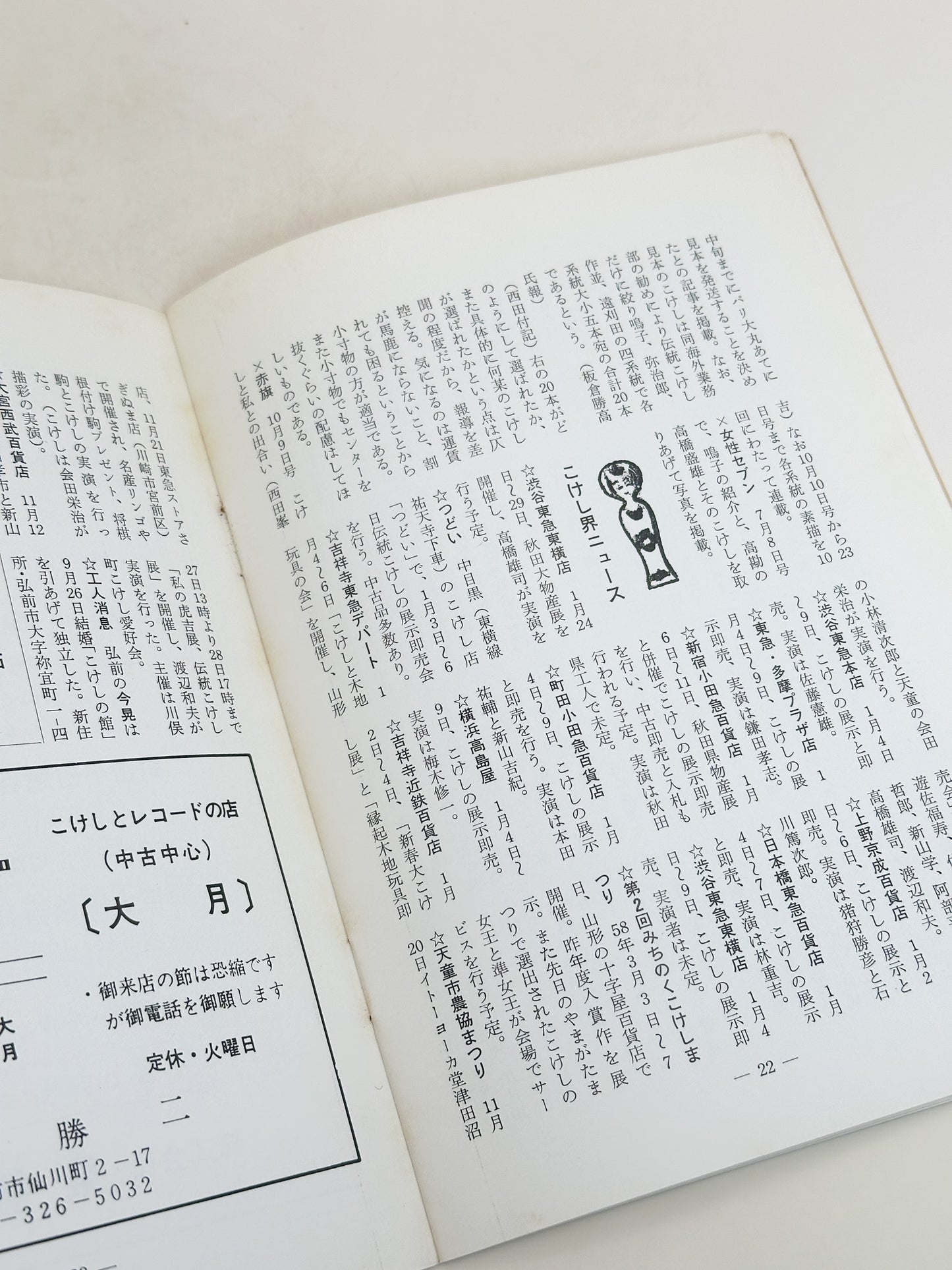 KT08 - Kokeshi Techō No. 261 — December 1982 こけし手帖