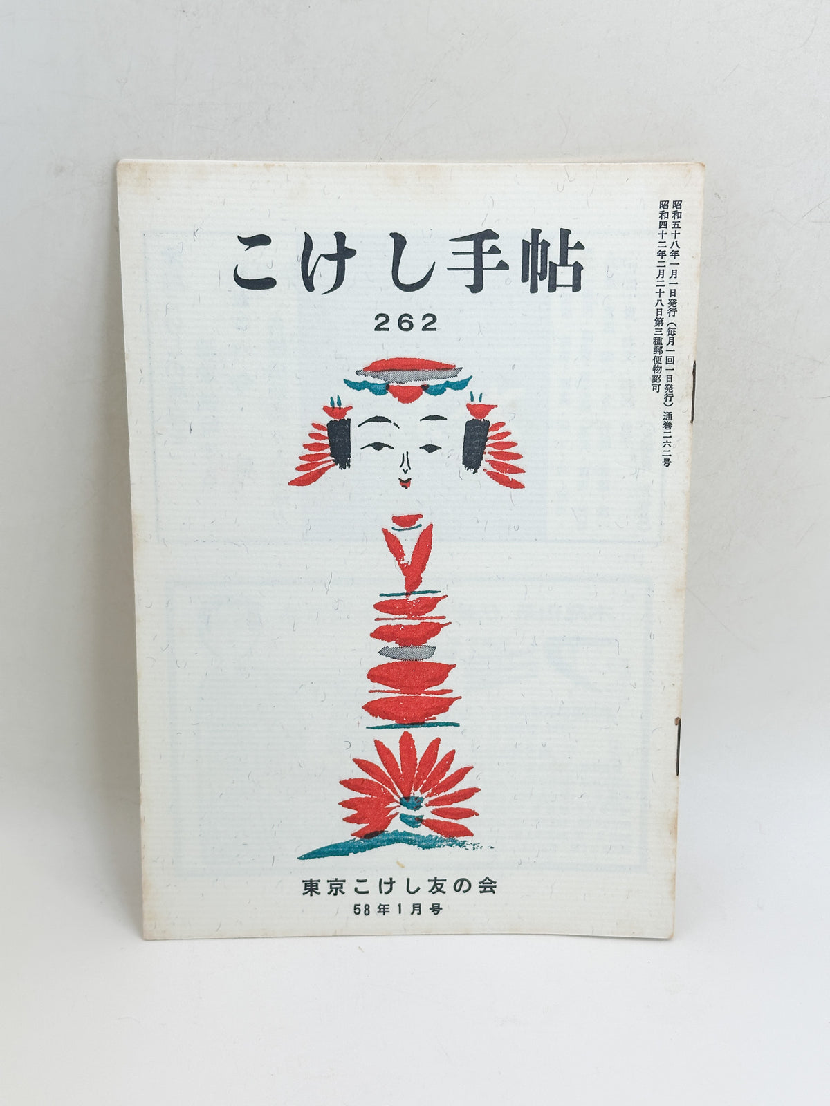 KT09 - Kokeshi Techō No. 262 — January 1983 こけし手帖