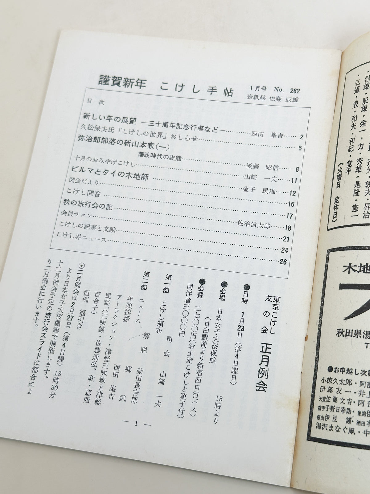 KT09 - Kokeshi Techō No. 262 — January 1983 こけし手帖